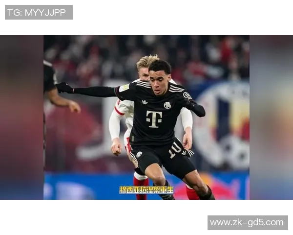 穆西亚拉的崛起之路：年轻天才如何引领足球新潮流