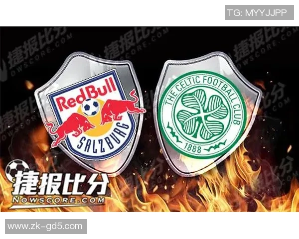 萨尔茨堡与凯尔特尔的精彩对决分析与赛前展望